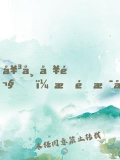 女帝別鬧，我還是個(gè)孩子！